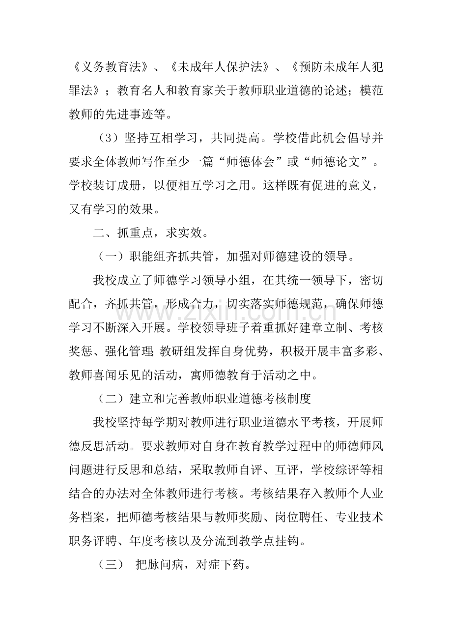 学校师德工作总结.doc_第2页