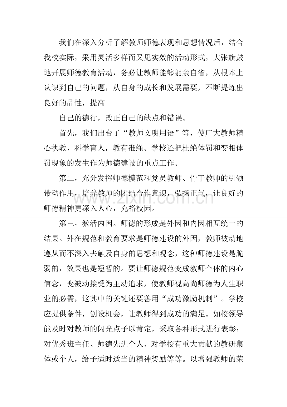 学校师德工作总结.doc_第3页