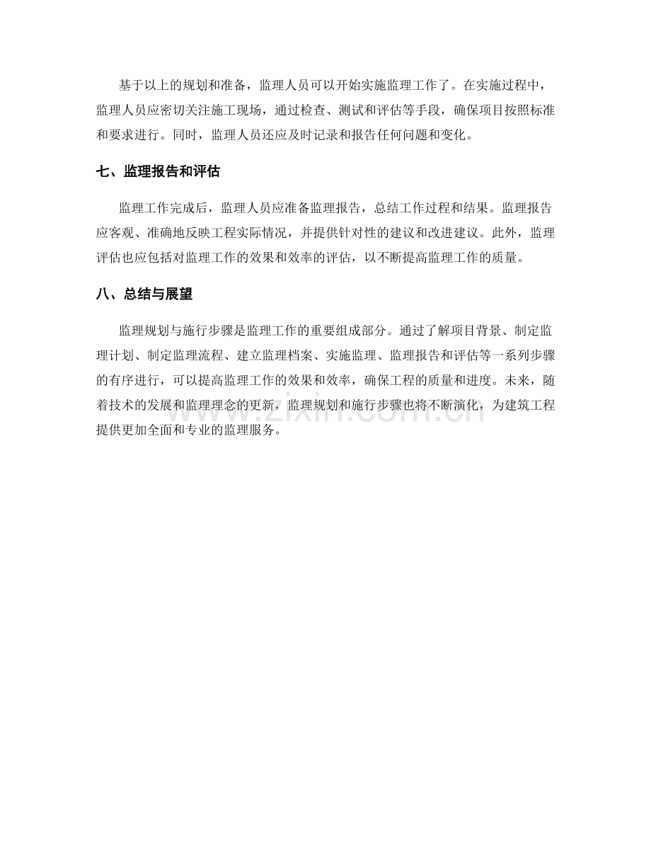 监理规划与施行步骤.docx_第2页