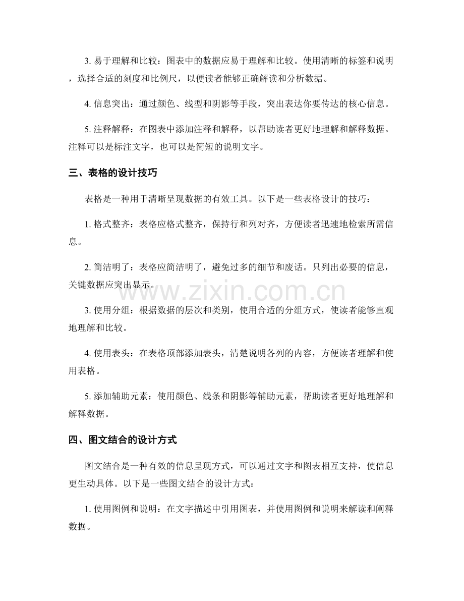 报告撰写中的信息呈现与图表设计技巧.docx_第2页