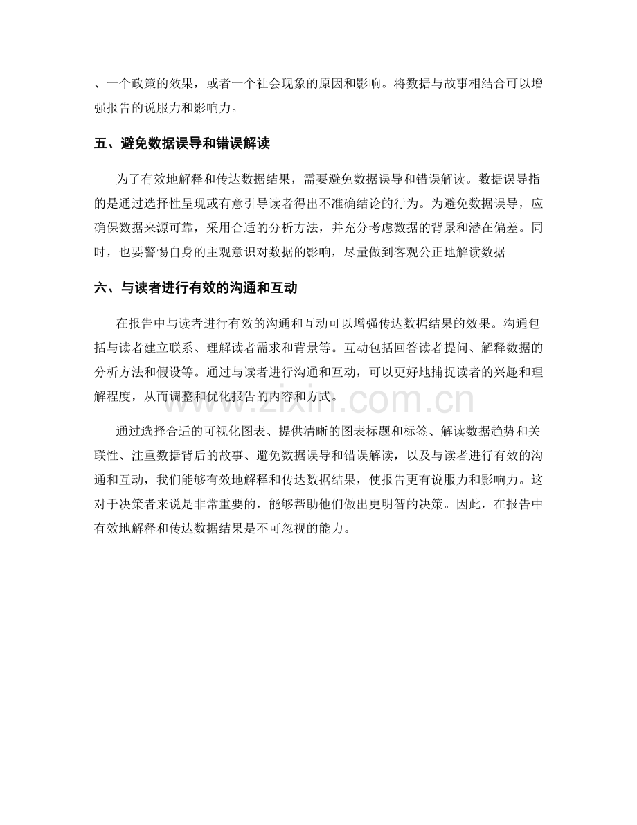 在报告中有效地解释和传达数据结果.docx_第2页