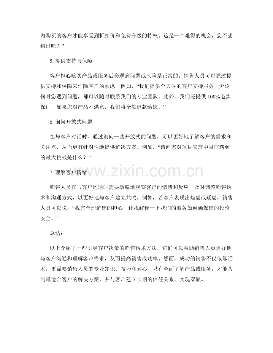 引导客户决策的销售话术方法.docx_第2页