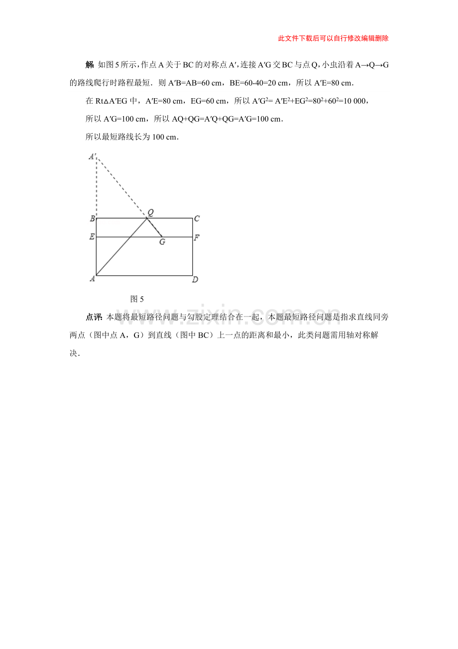 勾股定理在生活中的应用.docx_第3页