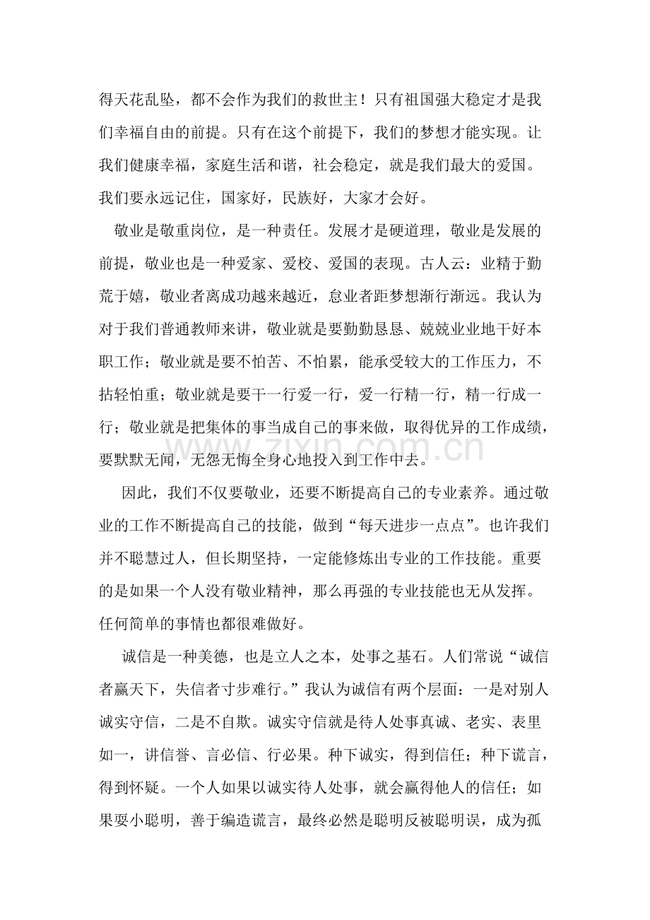 “爱岗敬业--友善理解”-心得体会(可打印修改).pdf_第2页