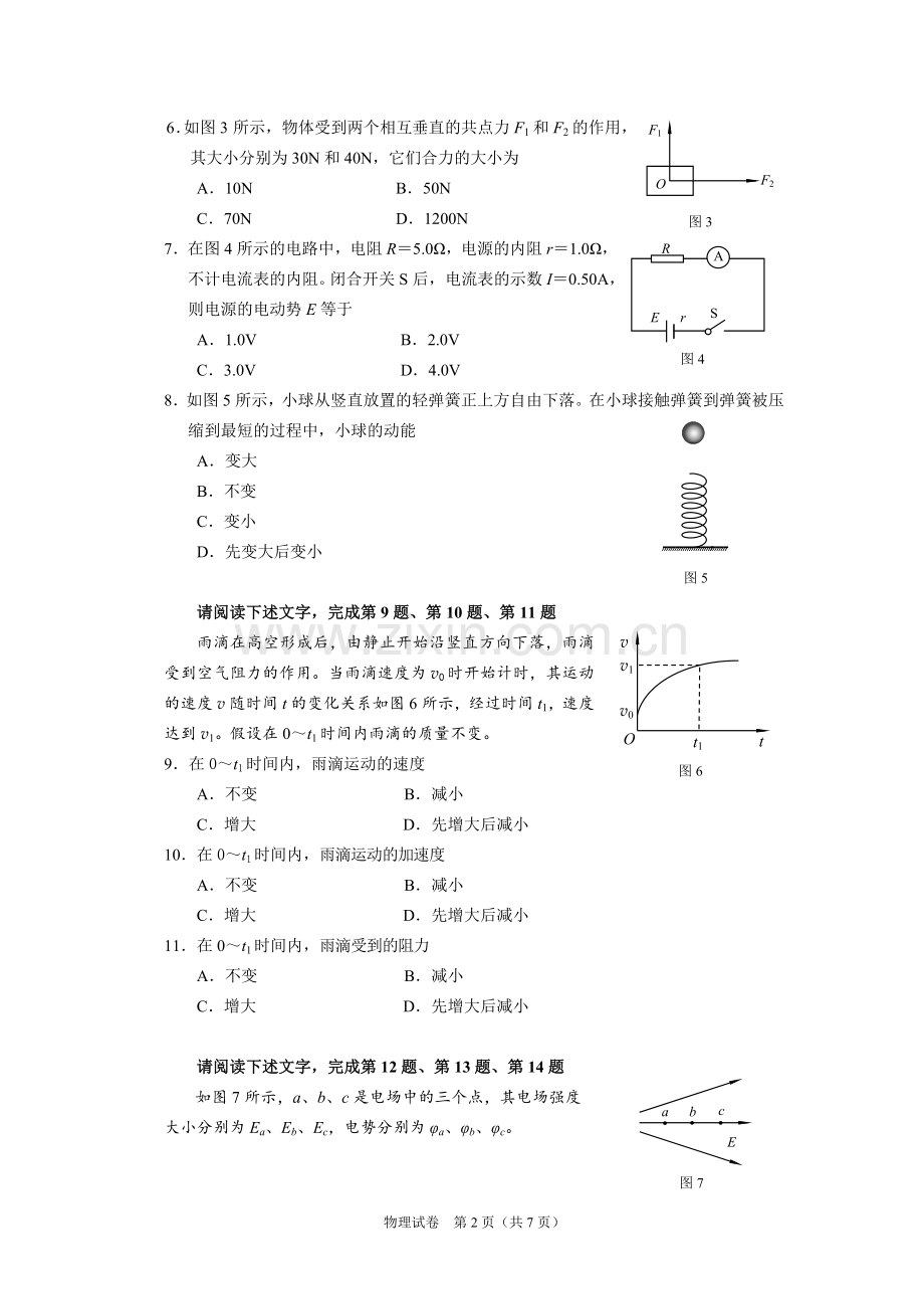 2018年北京市物理普通高中学业水平考试合格性考试考试-试卷(定稿).doc_第2页