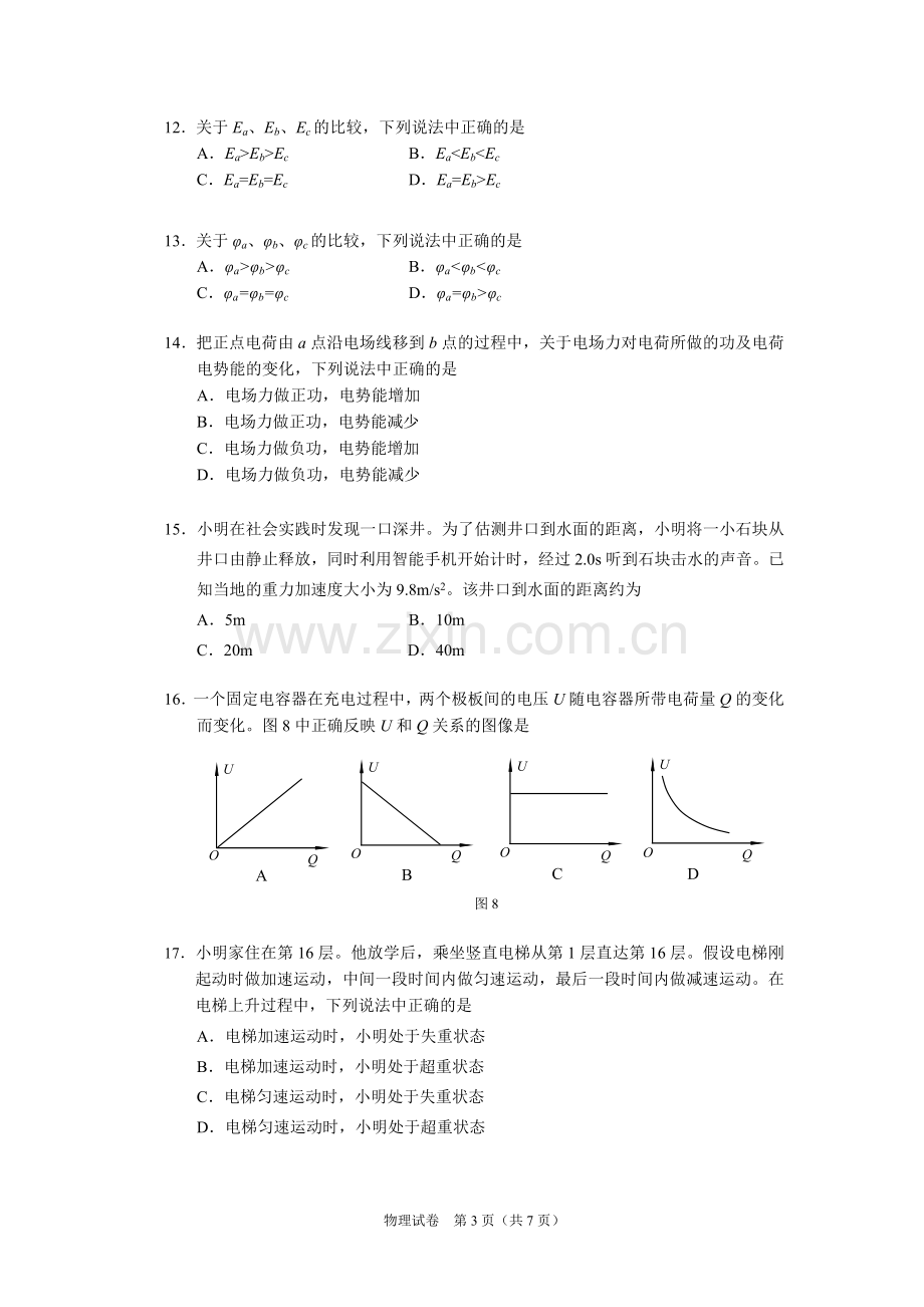 2018年北京市物理普通高中学业水平考试合格性考试考试-试卷(定稿).doc_第3页