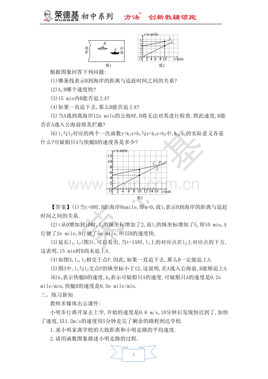 【教学设计】一次函数的实际应用-(2).doc_第3页