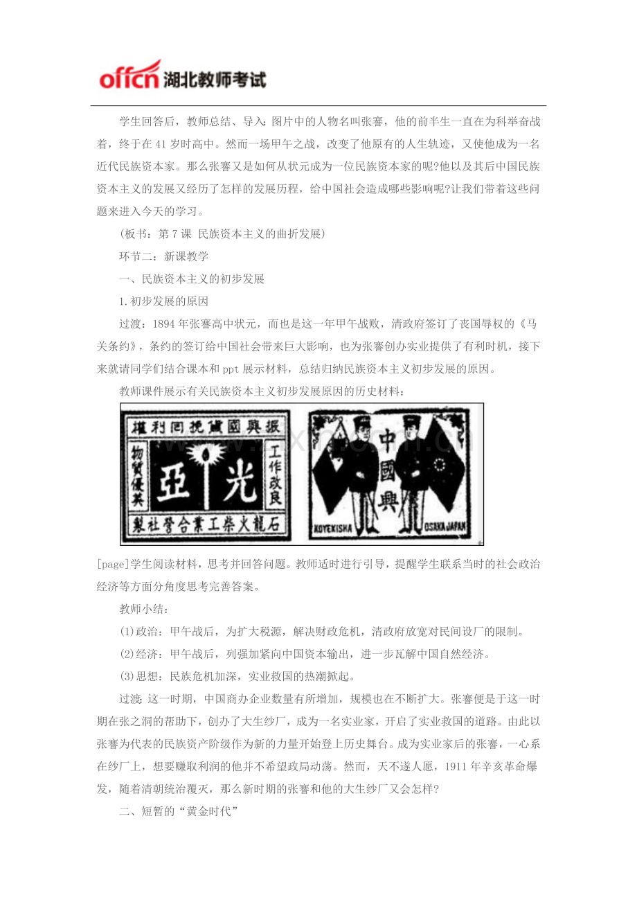 湖北教师招聘面试指导：《民族资本主义的曲折发展》教学设计.doc_第2页