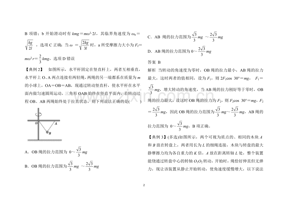 高中物理圆周运动的临界问题(含答案).doc_第2页