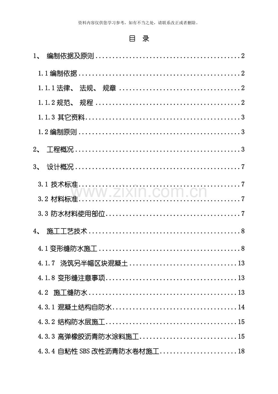 地下综合管廊防水施工总结样本.doc_第1页