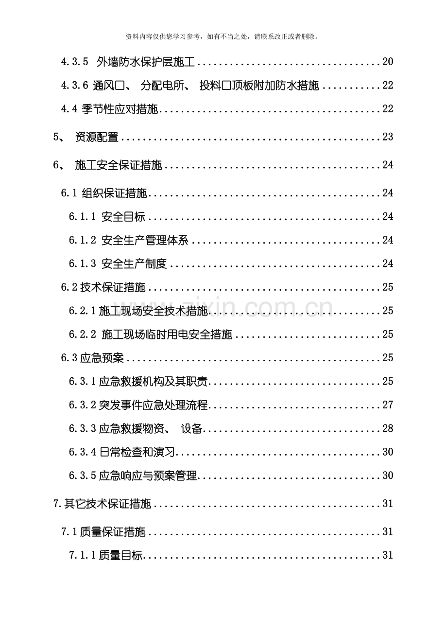 地下综合管廊防水施工总结样本.doc_第2页