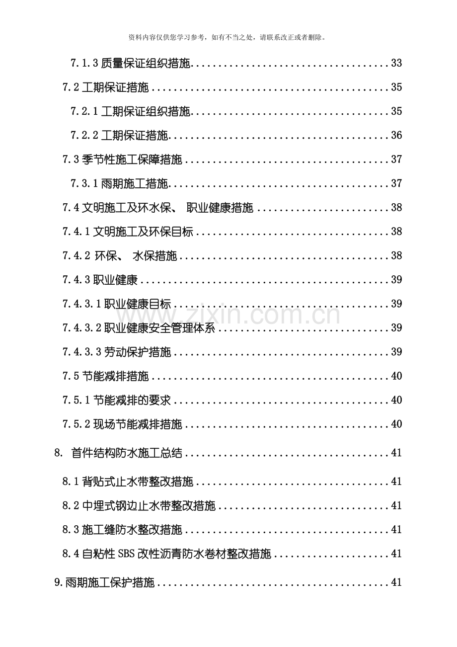 地下综合管廊防水施工总结样本.doc_第3页