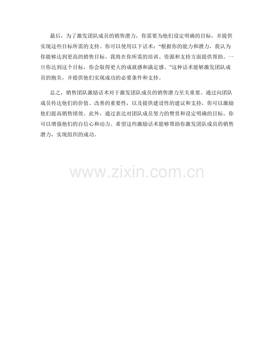 销售团队激励话术：激发团队成员的销售潜力.docx_第2页