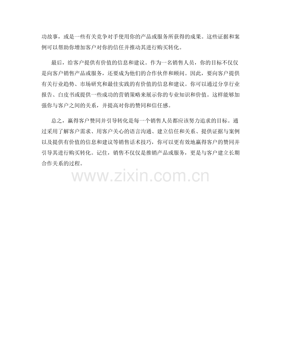 赢得客户赞同并引导转化的销售话术技巧.docx_第2页