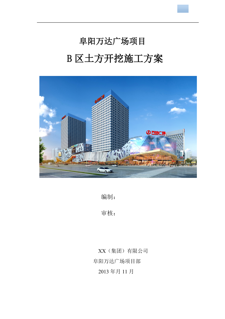 高层住宅楼土方开挖施工方案(基坑挖深11.7米).doc_第1页