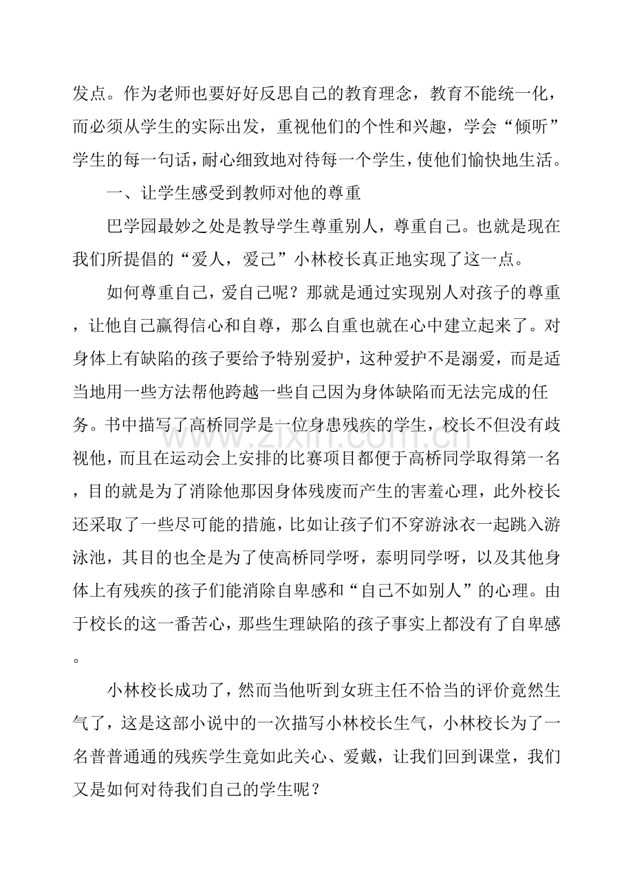 教师读书随笔《窗边小豆豆》读书心得.doc_第2页