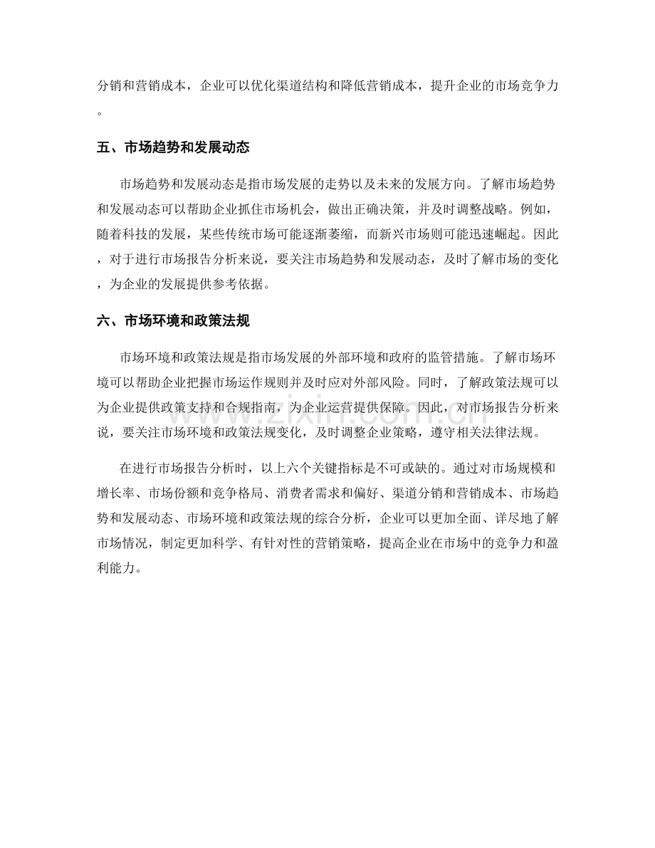 进行市场报告分析的关键指标.docx_第2页