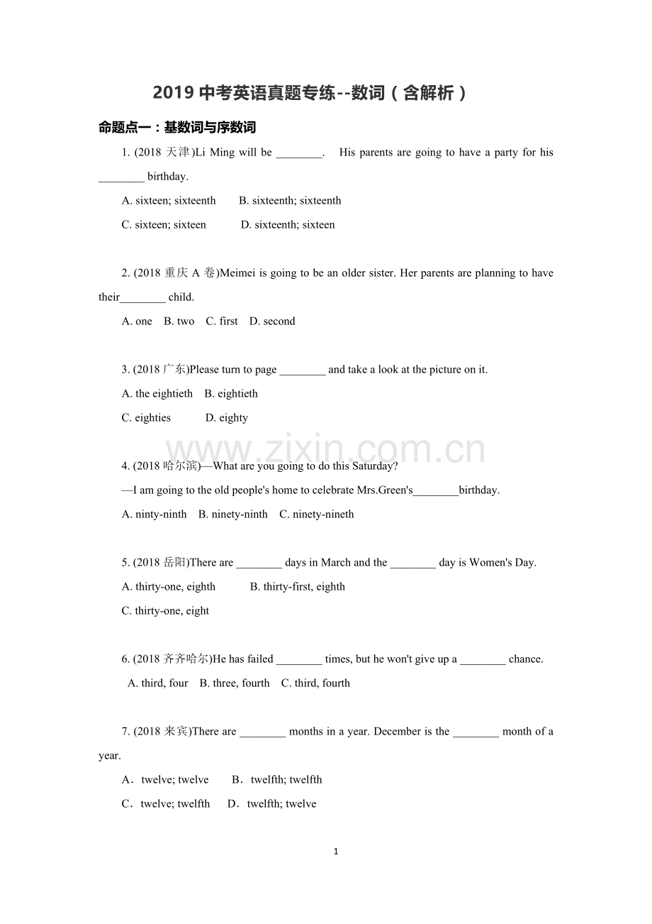 2019中考英语真题专练--数词(含解析).doc_第1页