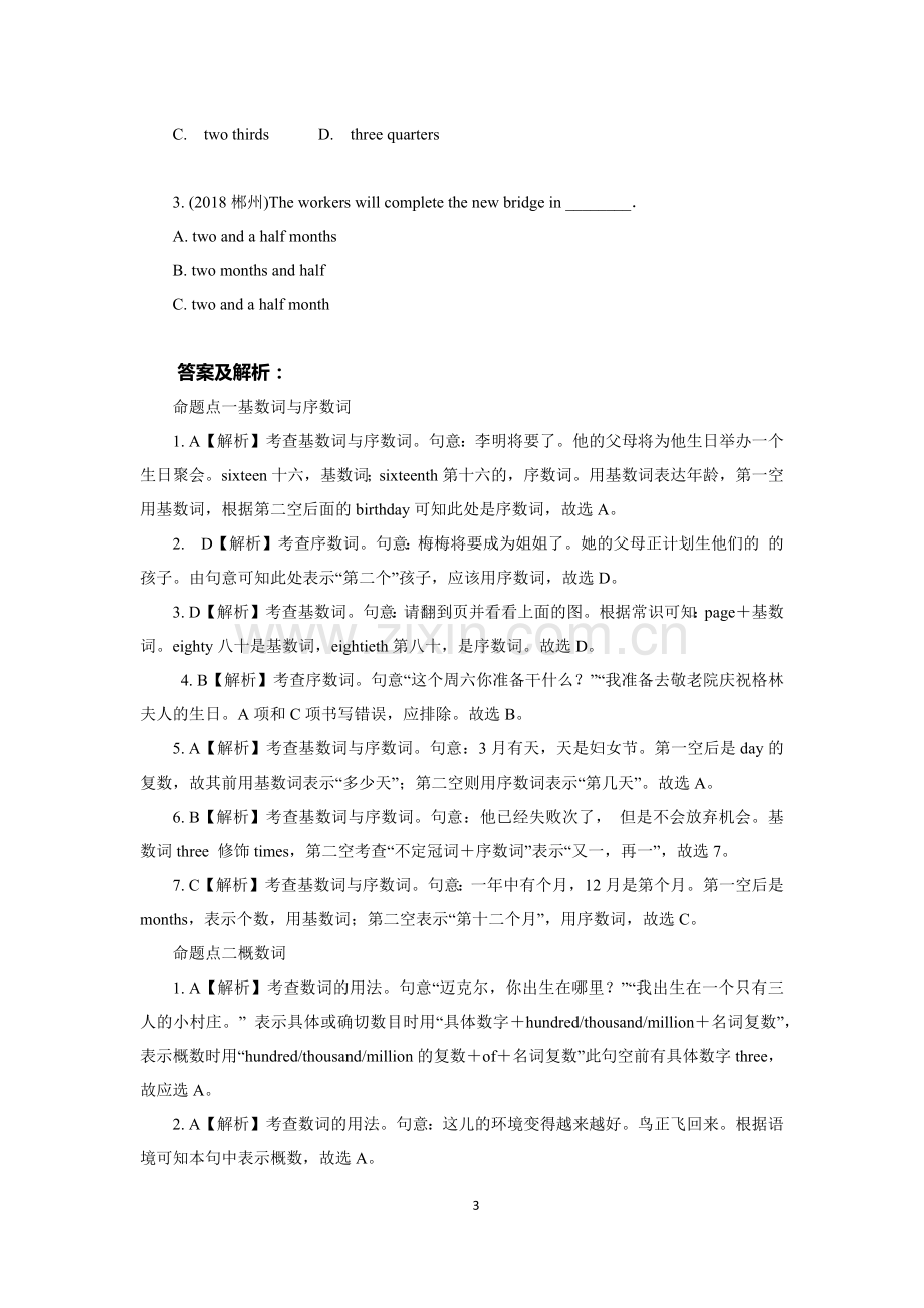 2019中考英语真题专练--数词(含解析).doc_第3页