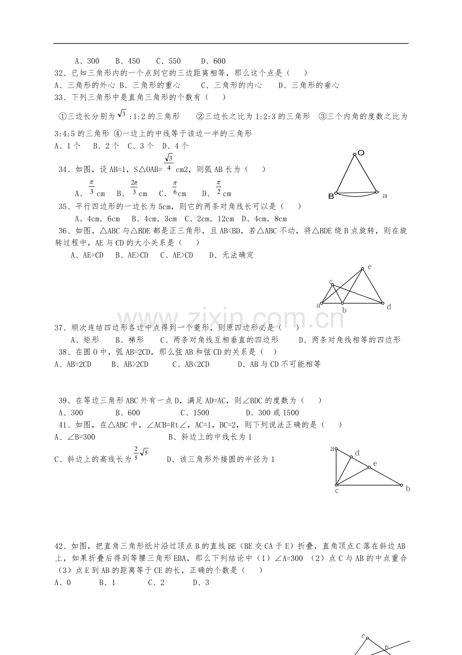 初中数学中考易错题集锦与答案解析.doc_第3页