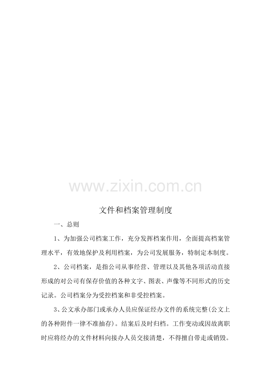 公司文件和档案管理制度.doc_第2页