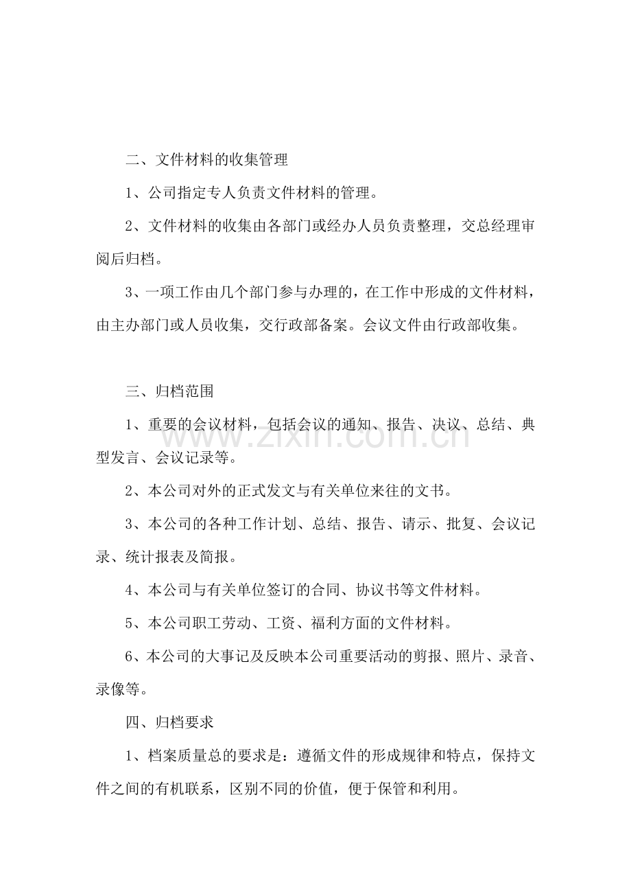 公司文件和档案管理制度.doc_第3页