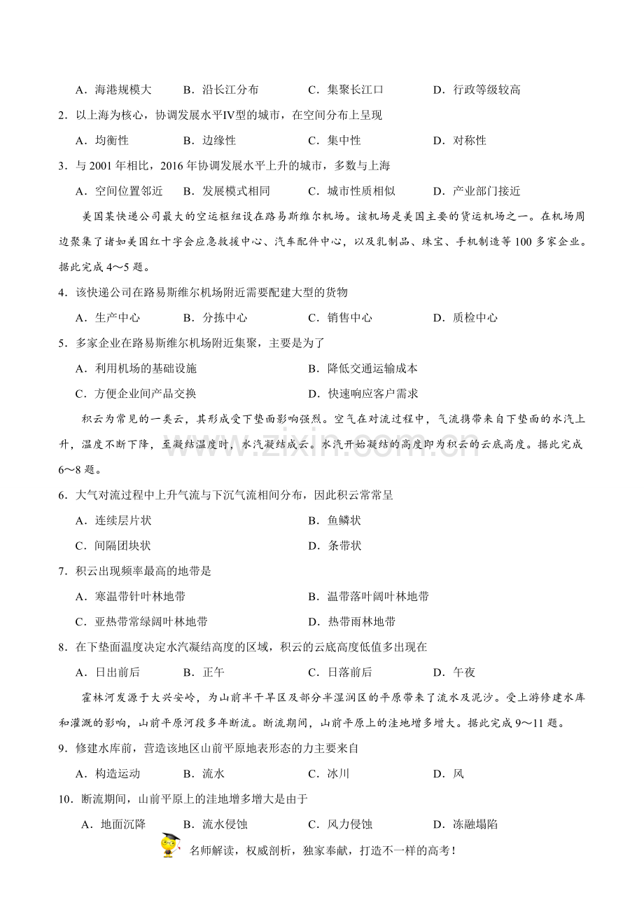 2019年全国卷Ⅱ文综高考试题文档版(含答案).doc_第2页