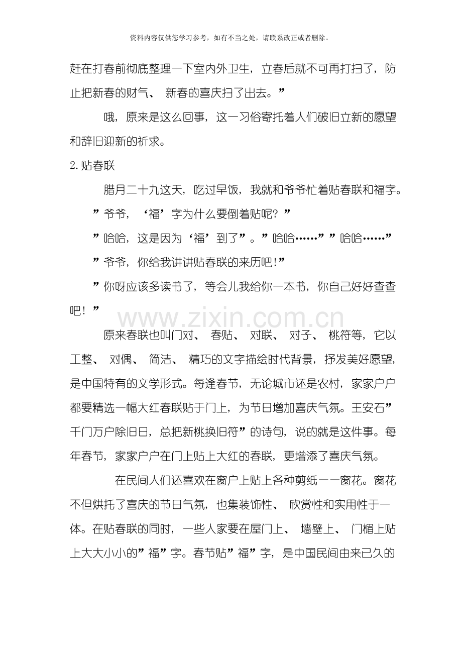 春节的习俗调查报告样本.doc_第2页