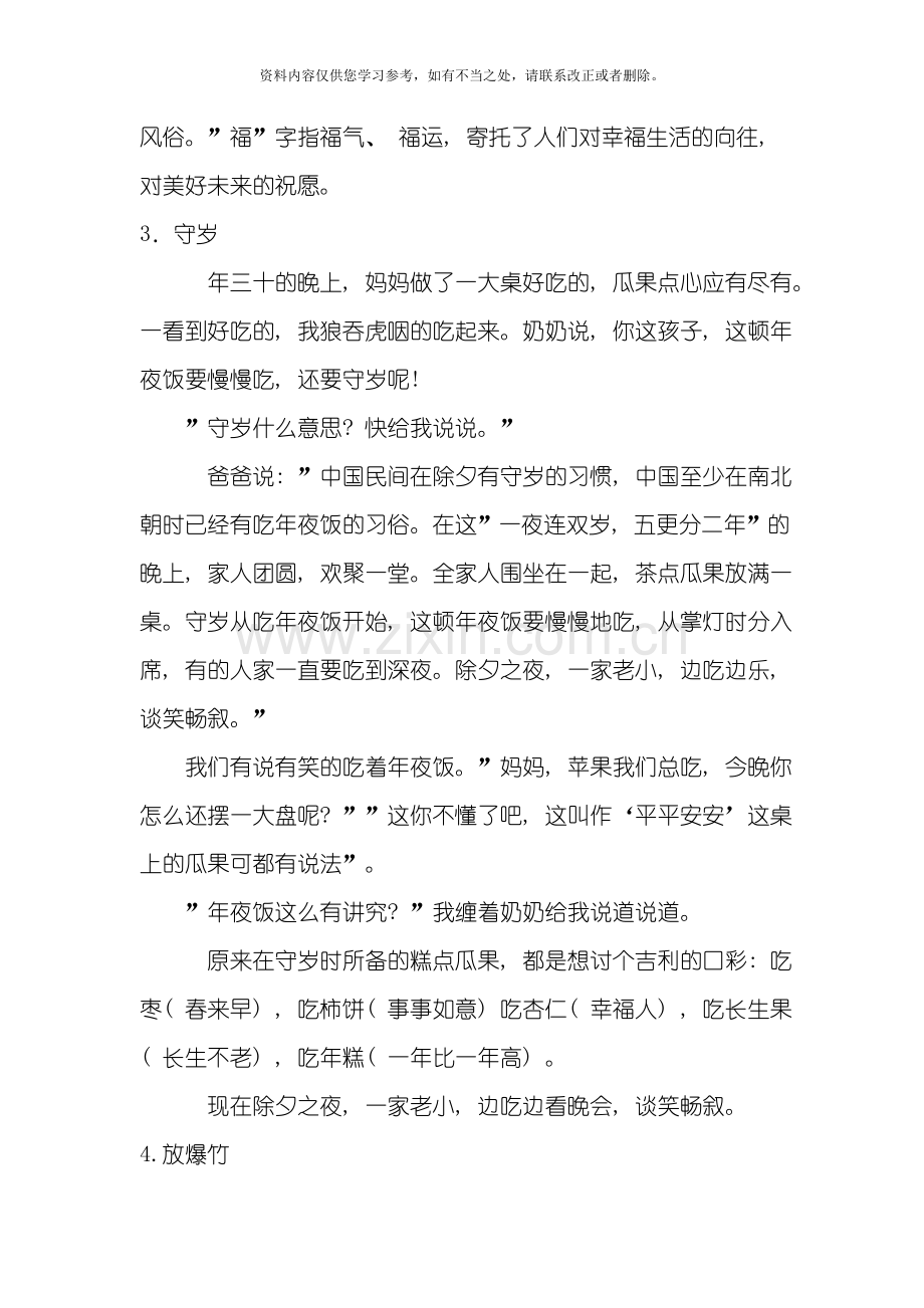 春节的习俗调查报告样本.doc_第3页