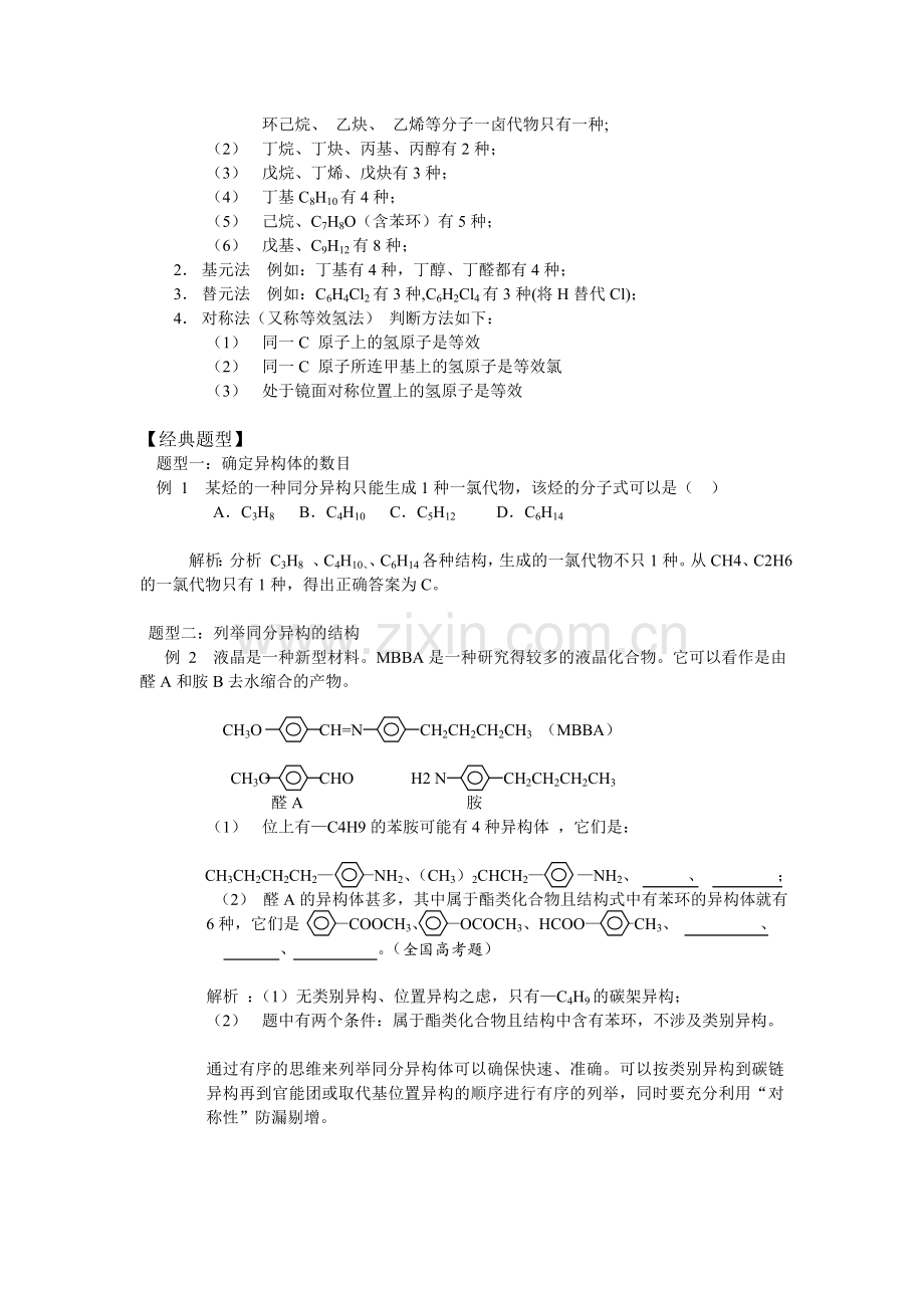 高三化学二轮复习专题五同系物及同分异构体.doc_第2页