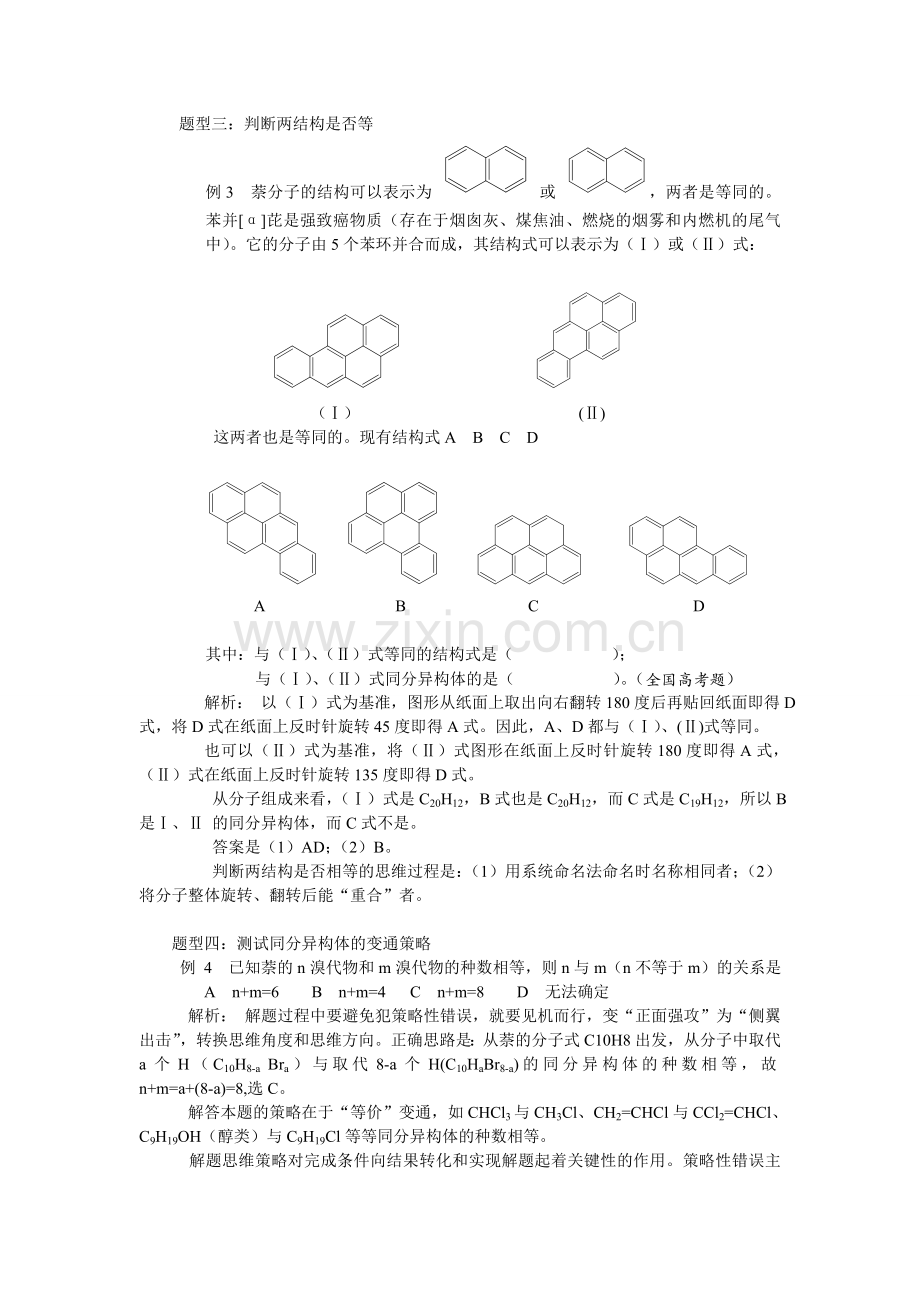 高三化学二轮复习专题五同系物及同分异构体.doc_第3页