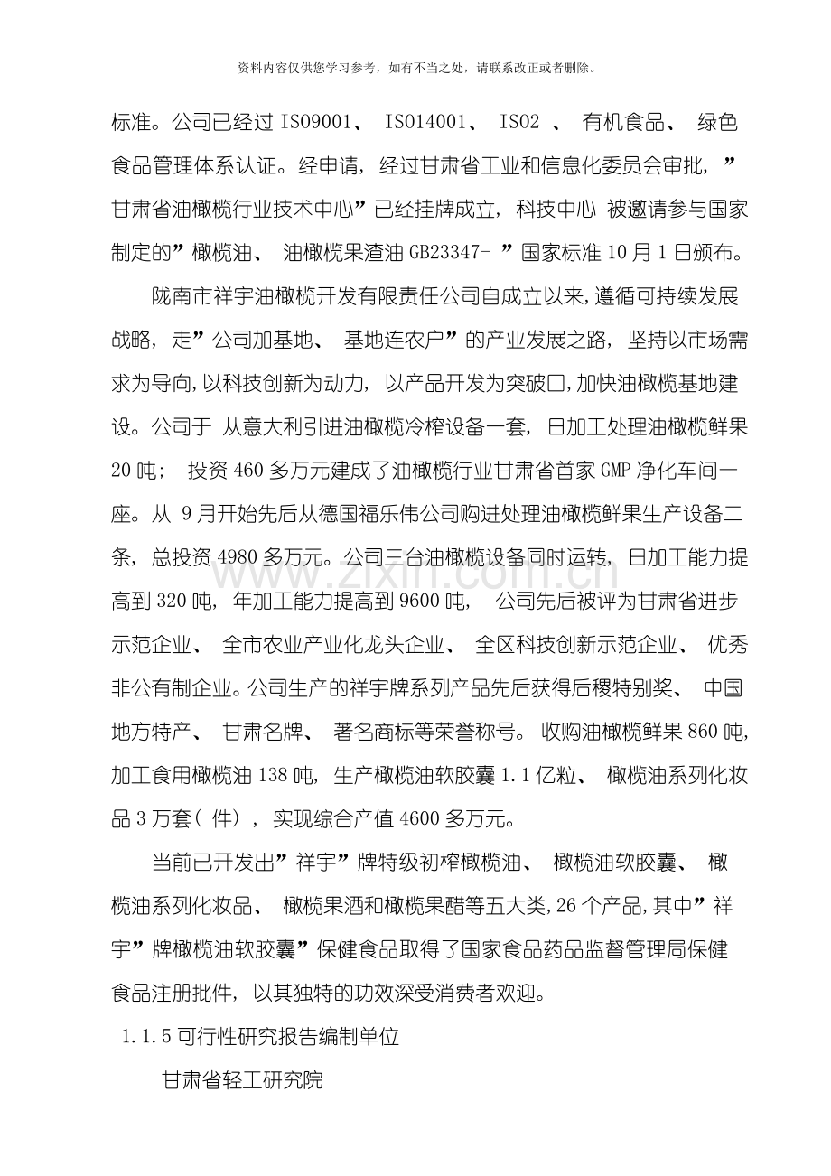 亿粒油丸可行性研究报告样本.doc_第2页