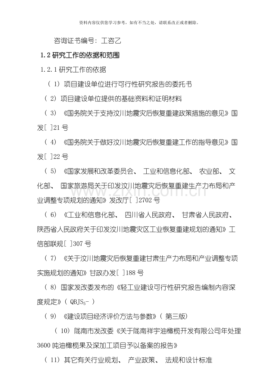 亿粒油丸可行性研究报告样本.doc_第3页