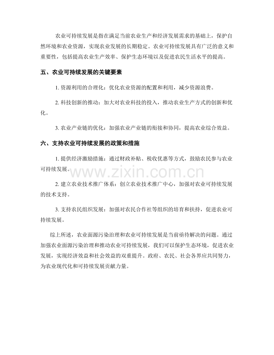 农业报告：农业面源污染治理与农业可持续发展研究.docx_第2页