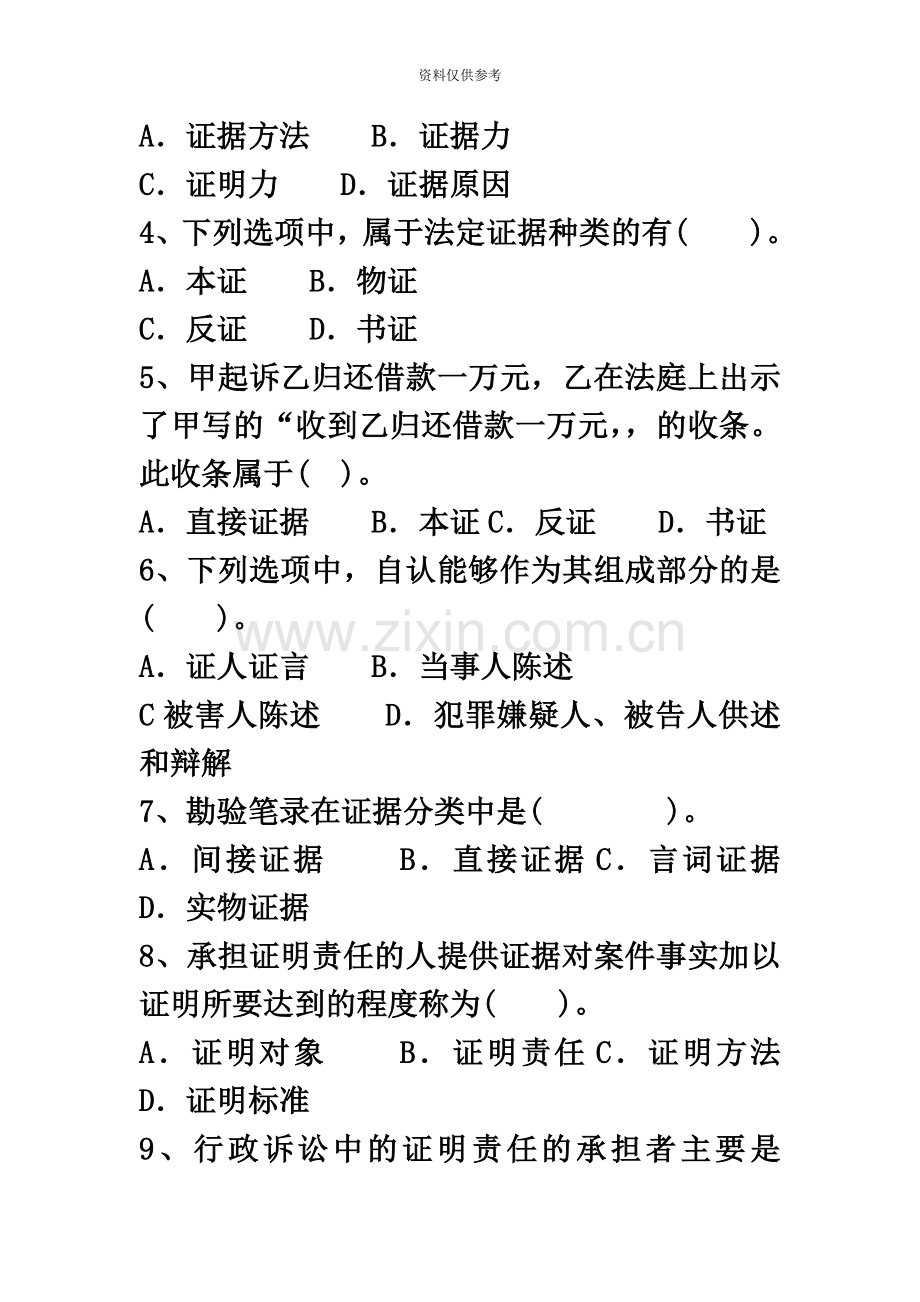 中央电大证据学考试试题及参考答案.doc_第3页