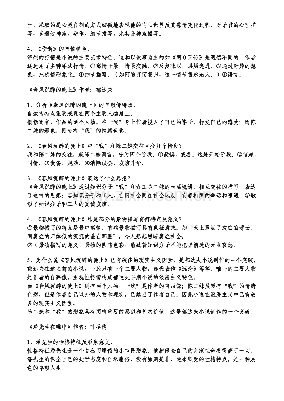 中国现代文学作品选自考大纲要求考核点答案.doc_第3页