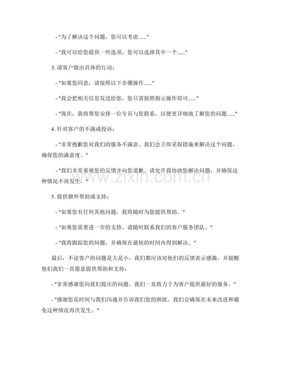 解决客户需求困扰的话术模板.docx_第2页