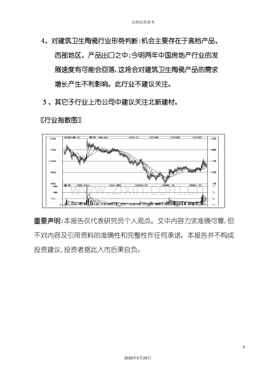 建材行业研究报告.doc_第3页