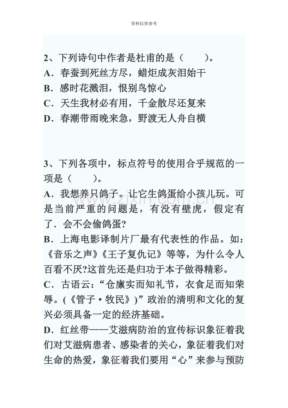 小学语文教师招聘考试试题答案精编版.doc_第3页