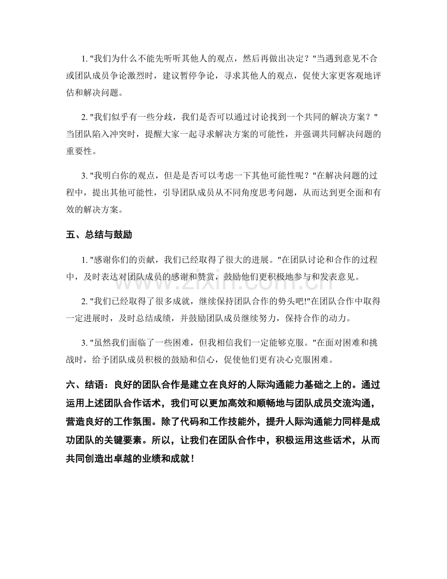 提高人际沟通能力的团队合作话术.docx_第2页