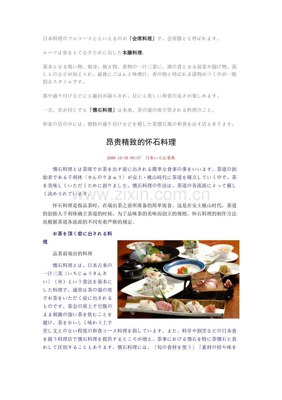 怀石料理(日文).pdf_第1页