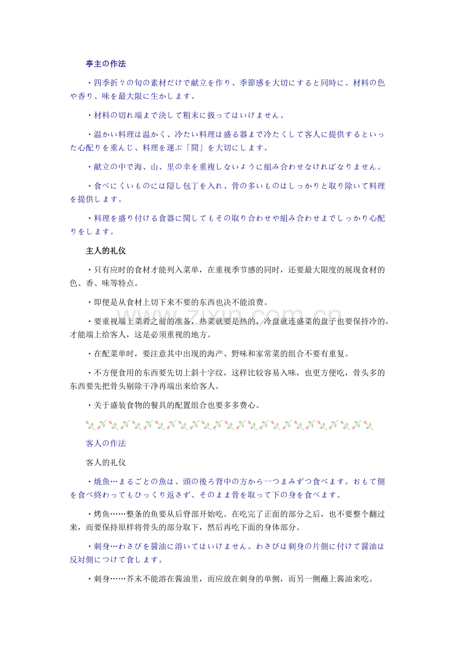 怀石料理(日文).pdf_第3页