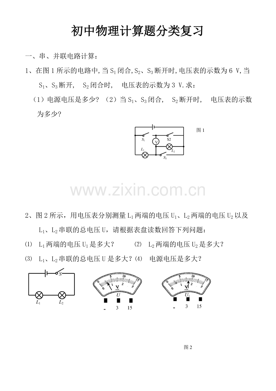 初中物理计算题专题分类复习(含答案)(全).doc_第1页