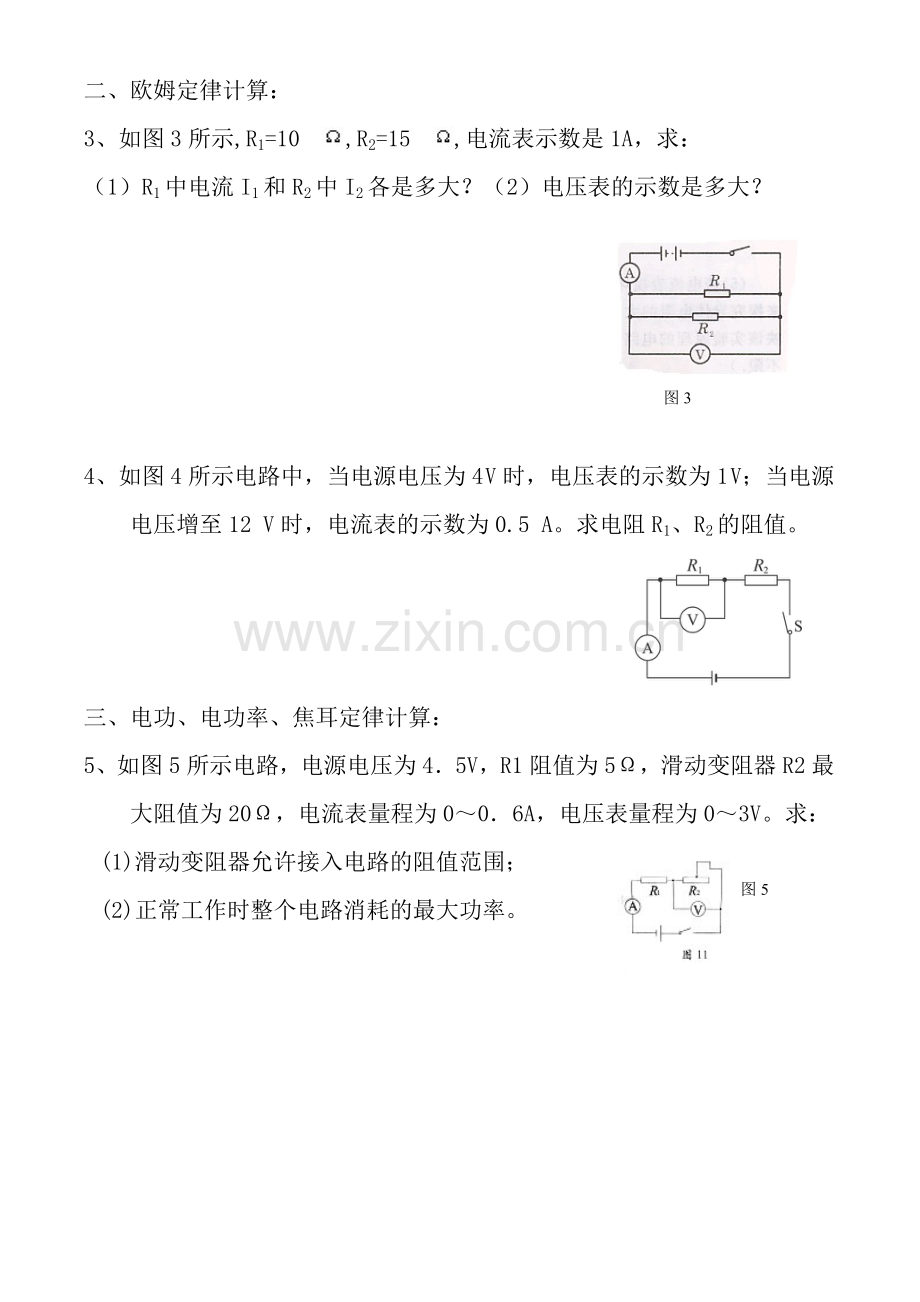 初中物理计算题专题分类复习(含答案)(全).doc_第2页