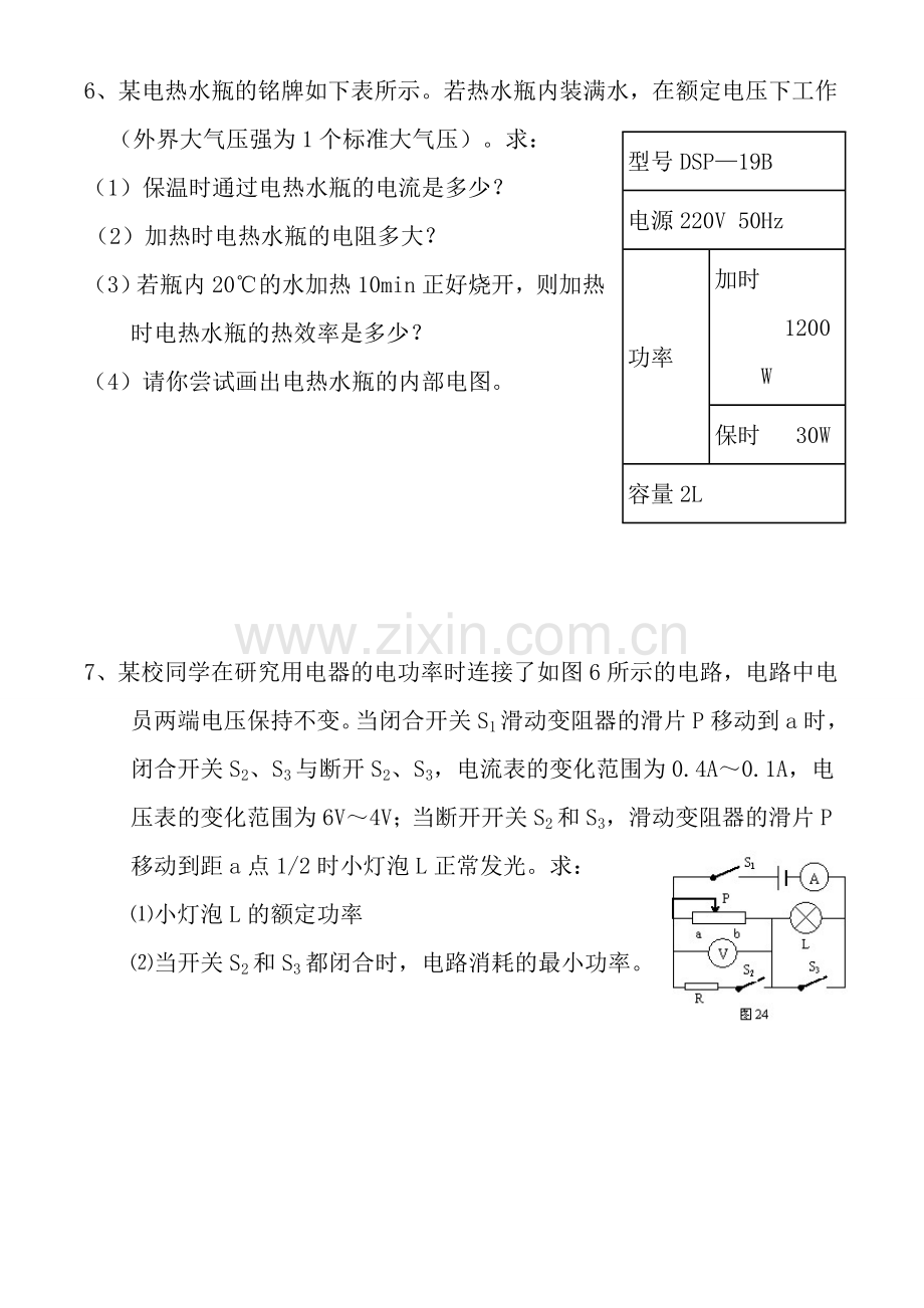 初中物理计算题专题分类复习(含答案)(全).doc_第3页