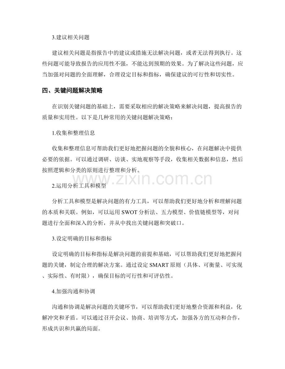 报告中的关键问题识别和解决策略.docx_第2页