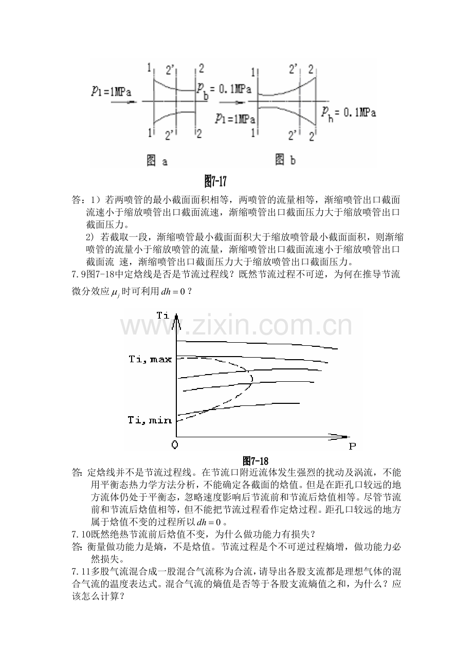 工程热力学思考题答案-第七章.doc_第2页