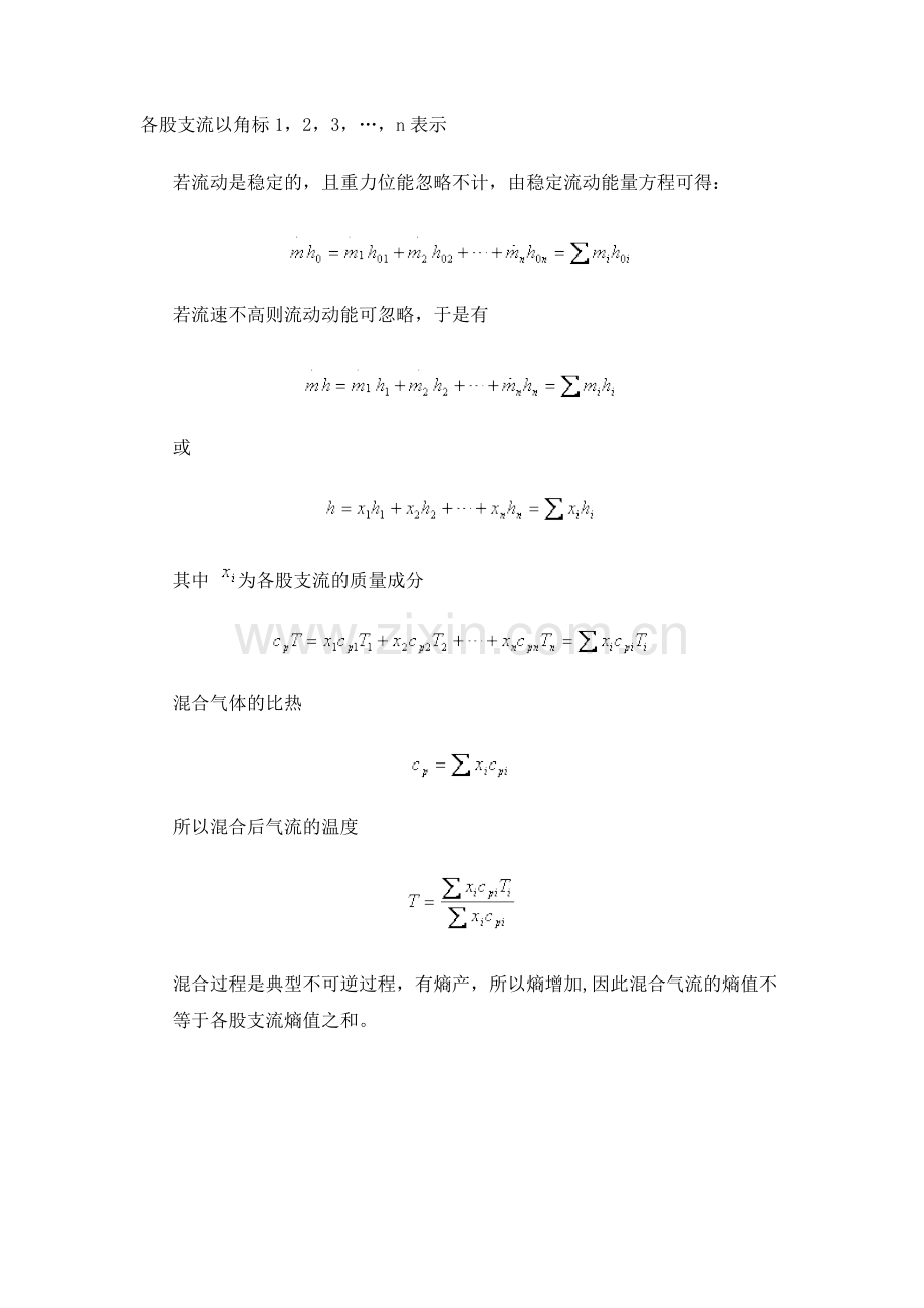 工程热力学思考题答案-第七章.doc_第3页