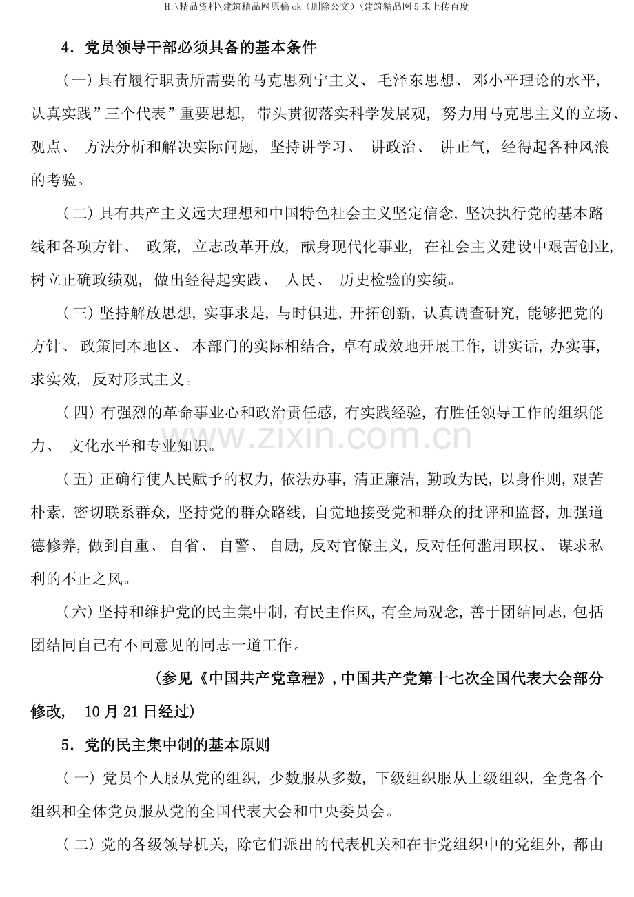 中国邮政储蓄银行高管人员廉洁从业手册.doc_第3页