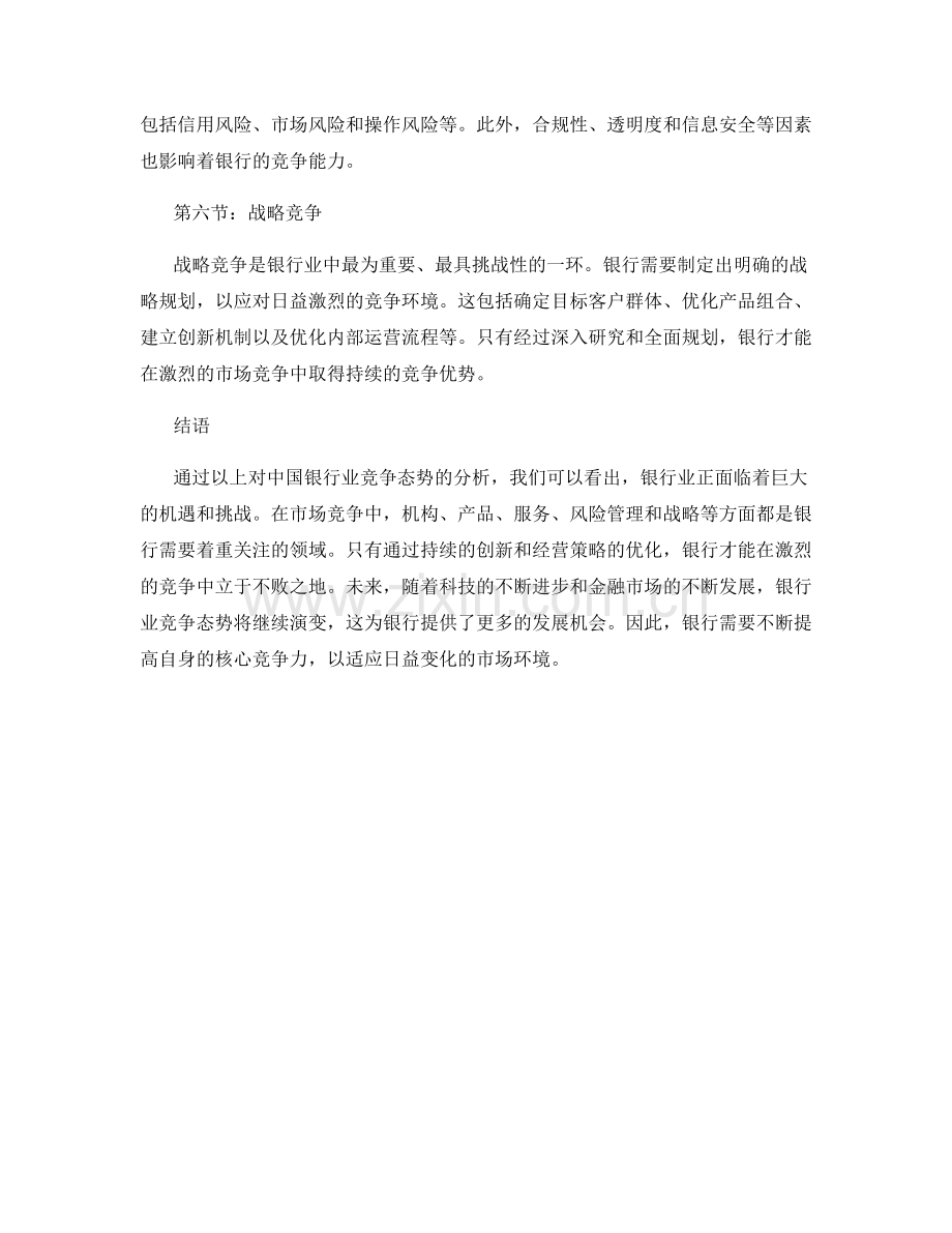 银行业竞争态势分析报告.docx_第2页